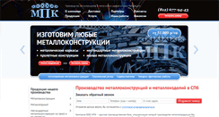 Desktop Screenshot of mpk-spb.com